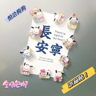 ⭐桃園出貨⭐冰箱貼 冰箱磁鐵 3D立體冰箱貼 ins風可愛亞剋力帕恰狗 卡通三麗鷗diy磁吸式冰箱貼 留言貼 家居裝飾