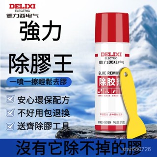 💥臺灣出貨💥 德力西強力除膠劑 超強去膠 家用萬能黏膠清除劑 汽車門貼紙解膠劑 汽車門貼紙解膠劑 黏膠清除劑 除膠劑