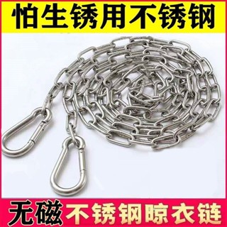 🎉超值 特惠丨🔥 304不銹鋼鏈條晾衣繩晾衣鏈戶外室外曬掛衣服陽臺繩子鐵鏈鋼絲繩 ZSCV