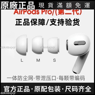🥇臺灣好貨📢原裝蘋果Airpods pro耳帽耳塞1代2代耳機套矽膠套降噪耳機配件耳翼 耳塞 耳帽 耳套 耳罩