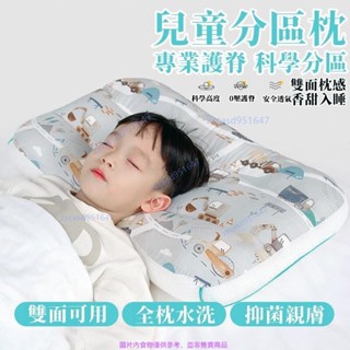 【滿198出貨】兒童分割槽抗菌防蟎護頸枕 a類純棉兒童枕頭 1-3-8-15嵗小學生護頸枕