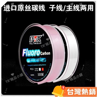 臺灣熱銷出貨 100米尼龍線 路亞前導線 主線 子線 超柔軟 強拉力 透明釣魚線6868