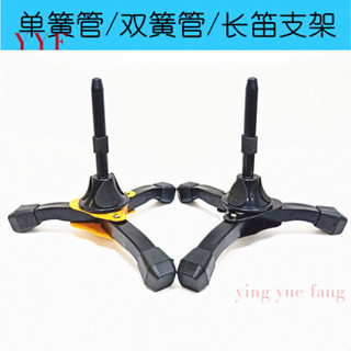 單簧管黑管支架 長笛雙簧管三角架 樂器配件 加粗折疊樂器架