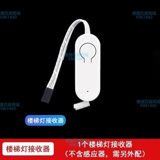 網紅樓梯踏步燈 感應器控制器 LED燈帶遙控開關 人體紅外感應器 樓梯感應燈 人體感應燈 開關燈 h961440