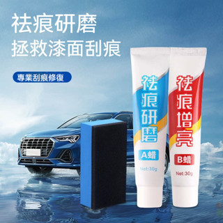 汽車去劃痕蠟🚘去劃痕修復劑 適用各種汽車上的劃痕 刮痕去除劑祛刮痕 劃痕修復 不傷車漆 車輛拋光膏 颳花擦去痕液