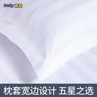 lucky✨枕頭套 賓館酒店床上用品醫院 純棉 全棉 滌棉加密加厚白色條紋枕頭套 枕套
