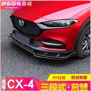 可開發票適用16-21款萬事德前剷前唇改裝件保險槓防撞大小全包圍配件 定風翼 通用下巴 前下巴 空力套件 通用型下巴