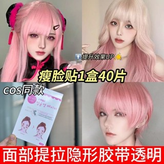 【桃園出貨】【24小時1000+人拚單】【V臉貼】瘦臉貼麵部提拉化妝小臉貼隱形臉部膠帶透明貼cos小鼻貼
