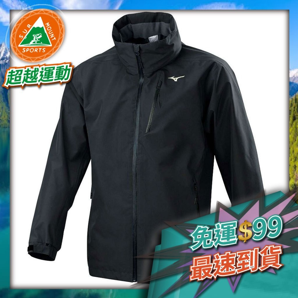 超越運動👑MIZUNO 美津濃 B2TE1W9009 夾克(GORETEX )
