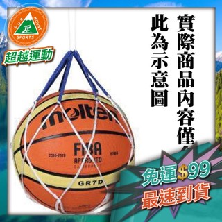 超越運動👑#NET-004 籃球網袋-封口裝包裝(簡易型手提單顆裝)