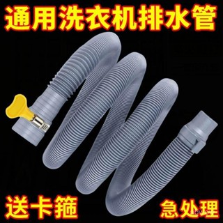 下殺價💯通用全自動半自動波輪洗衣機排水管加長延長管出水進下水道地漏管