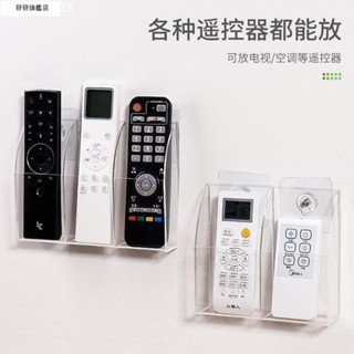 【臺灣發貨】«遙控收納盒»電視空調 遙控 器 收納盒 壁掛床頭宿舍放手機可充電免打孔多功能掛架