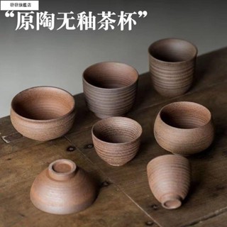 【臺灣發貨】<粗陶茶杯>中式 茶杯 斗笠陶瓷主人杯單個 粗陶 茶杯 茶盞品茗杯老式 茶具 家用高檔