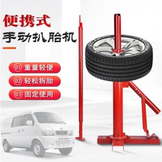 ·【訂金】臺灣熱賣 手動扒胎機 汽車摩托車輪胎扒胎拆胎器 便攜式真空胎剝胎機 流動補