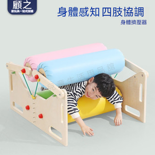 熱賣😊感統失調訓練器材 擠壓機 早敎中心幼稚園 身體壓力 身體感知 四肢協調 圓潤邊角 安全材質 兒童運動大型滾筒玩具