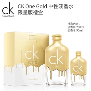 Calvin Klein ck GOLD 中性淡香水 200ml 100ML限量版淡香水禮盒 （200ml+50ml）
