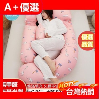 【A+優選】孕婦枕 月亮枕 多功能孕婦枕頭 G型孕期託腹側睡枕 護腰側睡枕 u型孕期託腹枕 孕婦睡覺神器靠墊抱枕