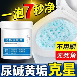 🧸臺灣現貨🧸馬桶活氧淨 去汙垢 尿鹼神器 馬桶泡泡淨 活氧泡泡淨 泡沫炸彈 浴室清潔 去黃尿漬清潔劑 潔廁除垢