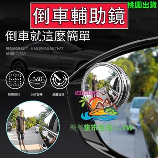 倒車輔助鏡 可調角度照後鏡 輔助鏡 360度盲點鏡 後照鏡 廣角鏡 後視鏡 反光鏡 倒車鏡 無框小圓鏡