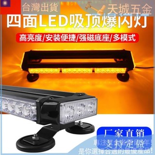 📦附發票 爆閃燈 路障燈 汽車工程救援爆閃LED雙棍子警燈大功率開道警示高亮頻閃長排吸頂太陽能警示燈 led警示燈