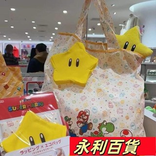 臺灣發貨🌈🌈日本馬裡奧卡通可折疊便攜購物袋大容量環保超市手提袋防水買菜 MDO7