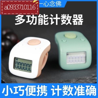 『桃園發貨』一心唸佛計數器記數器電子數顯手動唸佛器念經戒指型迷你可充電 3Z8E