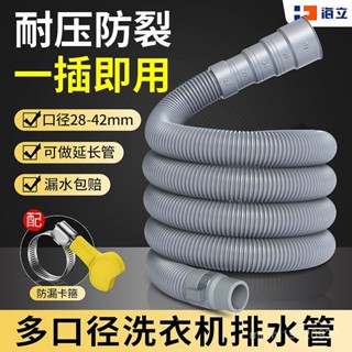臺灣出貨 洗衣機通用延長管加長管排水管洗手盤出水下水管麵盆下水管全自動半自動波輪洗衣機排水管2米延長加長通用型出水軟管