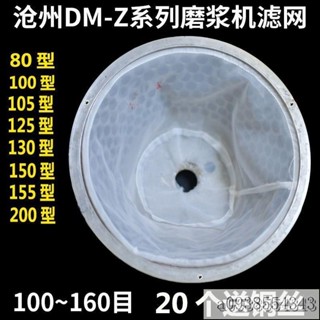 【心儀の店鋪】🔥臺灣優選河北鐵獅滄州鐵獅漿渣自動分離機商用磨漿機濾網豆漿機網布過濾網 QAJT
