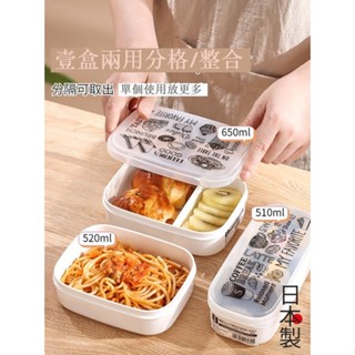 日本 進口 上班族 分隔 飯盒 可 微波 加熱 專用 碗 帶蓋 食品級 保鮮 便當 餐盒 微波加熱餐盒 分隔碗