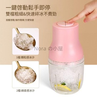 電動刨冰機家用碎冰機小型商用綿綿冰沙機網紅破冰機多功能絞肉機 電動刨冰機家用碎冰機小型 pzyugqk37t