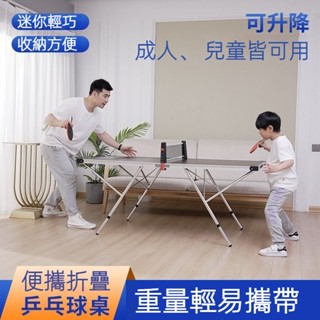 [限時特價,即將恢復原價]家用折疊桌球桌/親子兒童桌球臺/輕巧乒乓球桌/可當會議桌麻將桌 乒乓球桌 桌球 乒乓球 球桌