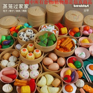 ✨模擬模型 寶寶廚房過家家模擬蒸籠包子做飯食物兒童啟蒙模擬煮飯玩具男女孩模擬食物 模擬模型 模擬