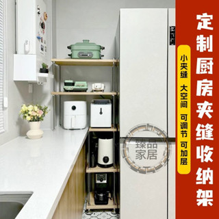 【臻品家居】定做網紅夾縫架實木多層置物架可調節層闆高度廚房角落收納架