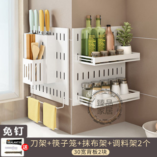 【臻品家居】廚房壁掛免打孔置物架洞洞闆儲物架刀架調料架砧闆架碗架收納大全