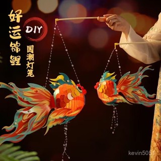 🔥桃園新品大酬賓 限時5折🔥 新年金魚燈籠錦鯉兒童手提元旦節花燈手工製作diy髮光材料古風