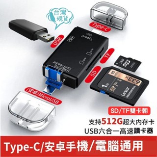 記憶卡多合一讀卡機 適用 Micro SD MS TF 記憶卡讀卡機 電腦讀卡器 USB讀卡機 安卓 TYPE-C