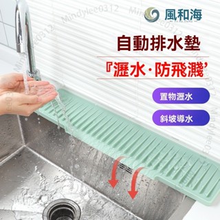 臺北出貨 臺麵斜坡瀝水墊可折邊窄邊水龍頭防濺墊置物墊廚房水槽開口排水墊 ML759