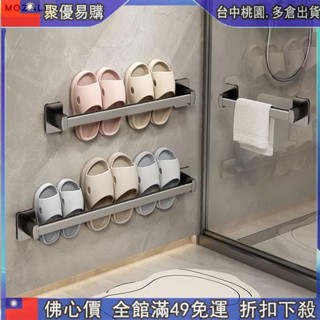 🙋新品齣清 壁掛式鞋架 毛巾架 掛鞋架 浴室收納 拖鞋收納架 玄關浴室門口房間 室內拖鞋收納 鞋櫃收納 掛式鞋架
