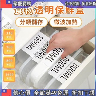 📣全網最低！ 食物透明保鮮盒 可微波冰箱分裝收納盒 冷藏冷凍密封蔬果保鮮盒 可疊加凍肉保鮮盒 可堆疊分類儲存放置保鮮盒
