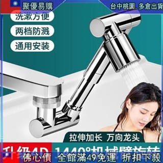 🔥『超優購 新型機械臂萬嚮水龍頭 水龍頭延伸器 洗漱水龍頭 延伸器防濺水 龍頭轉接頭 防濺神器起泡水嘴可旋轉加長搖臂
