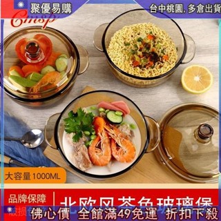 👉免運購 玻璃帶蓋耐熱碗 玻璃湯碗 可微波爐加熱飯盒 飯盒 密封飯盒 微波爐茶色1L歐式家用帶蓋玻璃碗泡麵碗沙拉麵碗