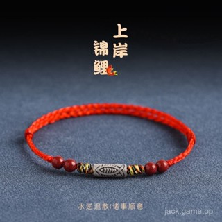 【1133人好評】上岸倖運錦鯉純銀紅繩手鏈腳鏈男女天然硃砂本命年轉運編織手繩
