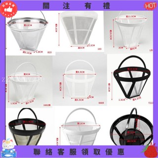 【炳燁賣場】各種咖啡機專用濾網不銹鋼濾網尼龍材質濾網