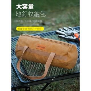 戶外露營配件收納包帳篷風繩地釘工具收納袋野營手提地釘包圓筒包 裝備袋 露營包 露營收納袋 收納袋 帳篷收納袋