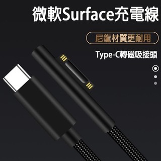 Surface 微軟 PD 充電線 誘騙 轉接線 TYPE-C USB-C pro3 pro4 pro5 pro6 GO