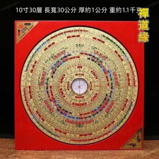 禪道緣 10寸 8寸精品羅盤專業風水羅盤三元三合新版綜合羅經儀 高品質精選 分金定穴 化煞 堪輿風水