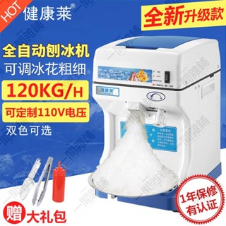 現貨/可開發票健康萊168商用電動雪花刨/特價/冰機碎冰機 高速奶茶店沙冰機冰沙機110V