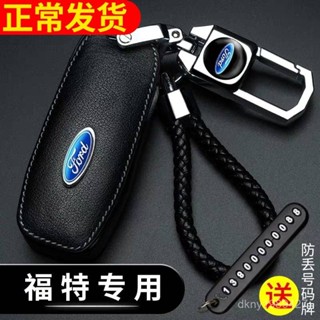 🔥48H出貨 福特 FORD Focus Kuga Ecosport Mondeo Fiesta 真皮汽車鑰匙套包