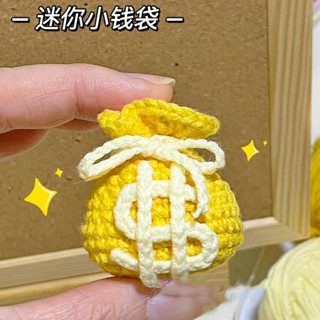 免運💯鈎織新年錢袋子 手工編織錢袋子鑰匙扣掛件diy材料毛綫鈎針禮物 發發發小錢包diy手工禮物 創意送禮 編織可愛玩偶