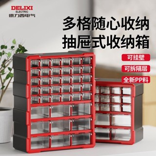 桃園熱銷 電動工具 五金配件 德力西抽屜式零件盒收納盒配件螺絲盒零件櫃抽屜式元器件分類收納